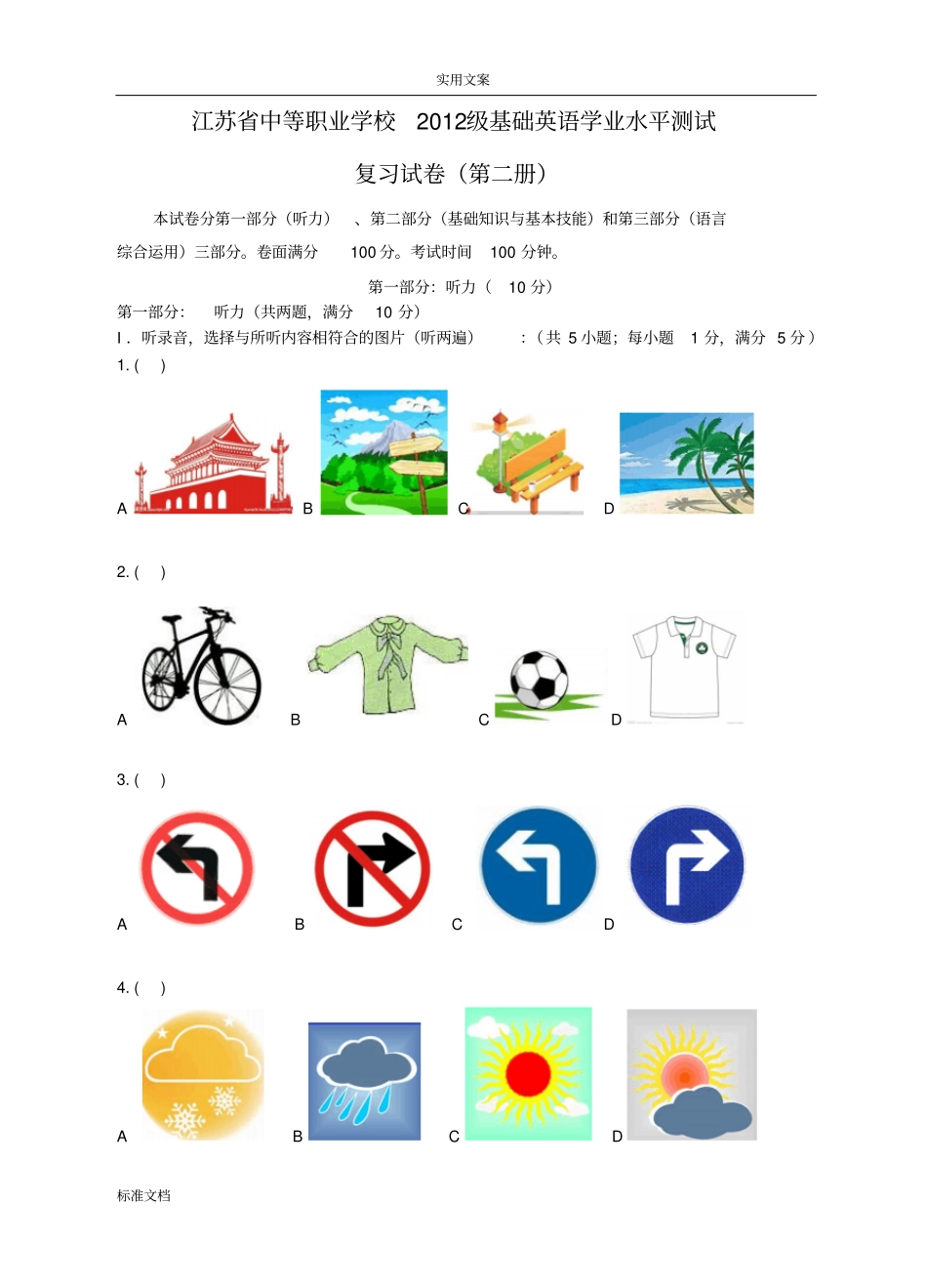 对口单招2012级学业水平测试英语练习卷卷2_第1页