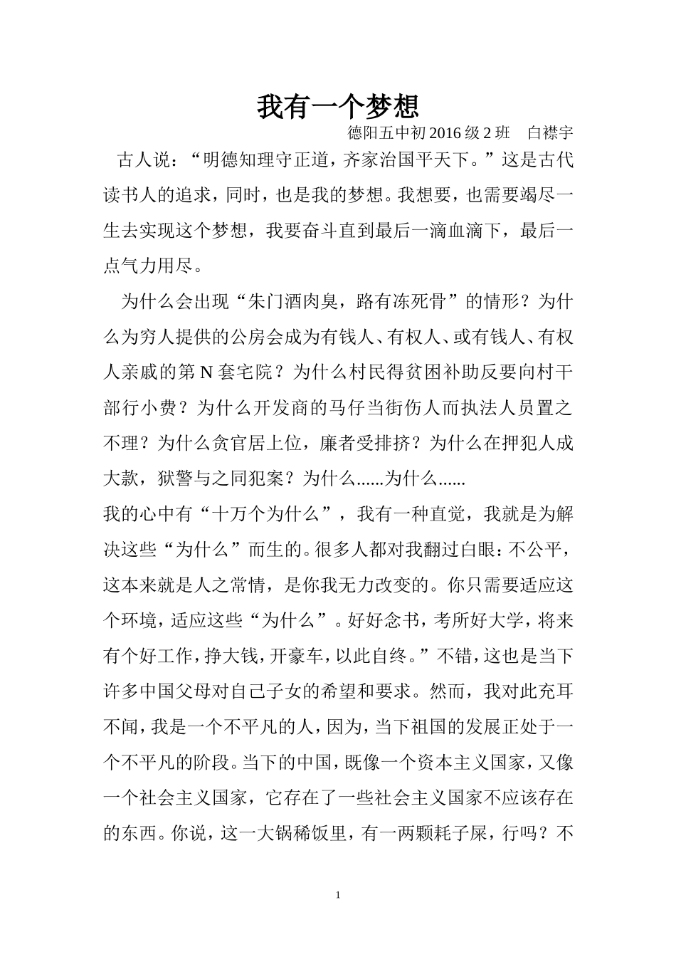 我有一个梦想_第1页
