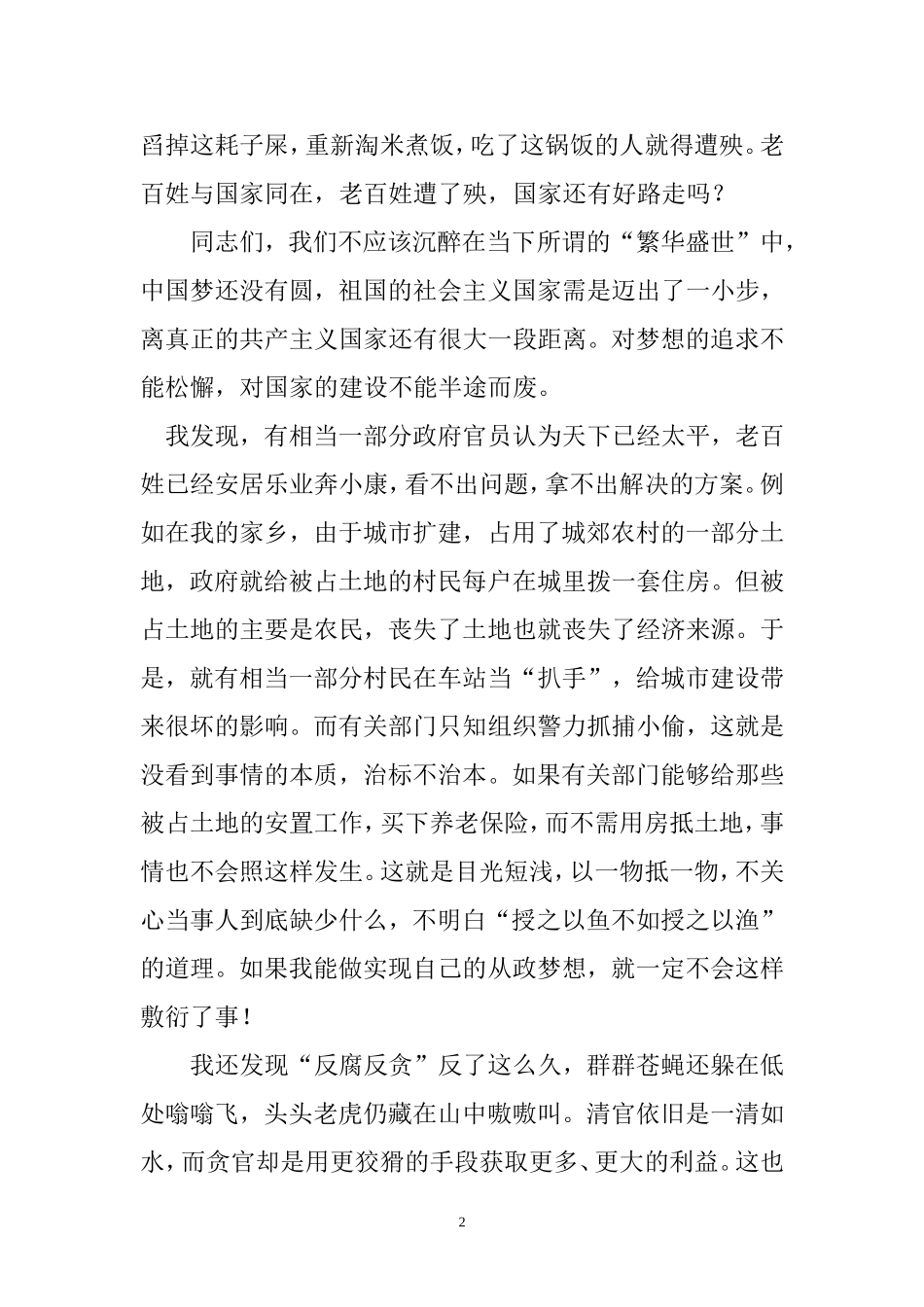 我有一个梦想_第2页