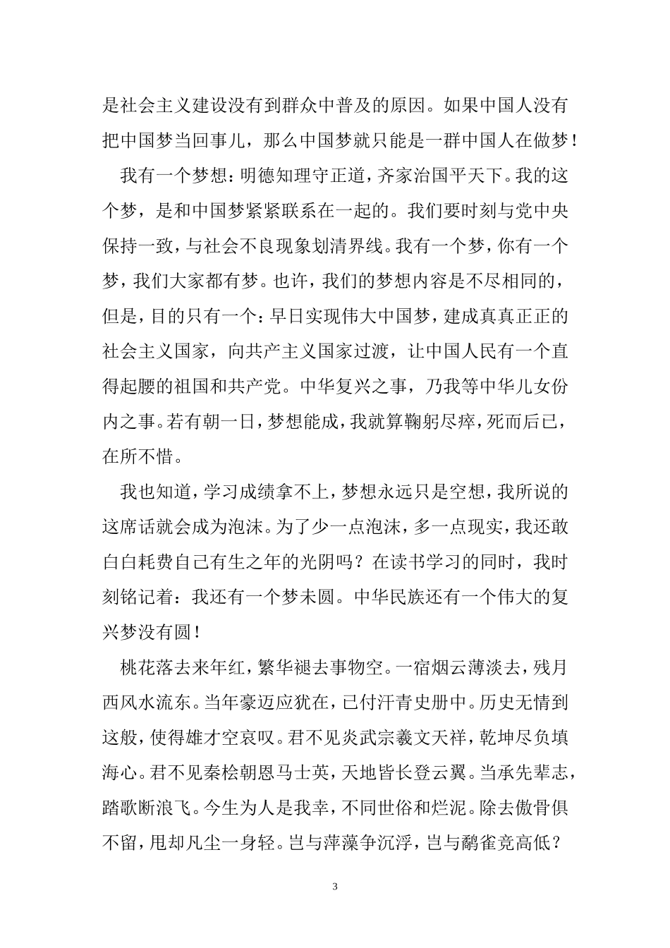 我有一个梦想_第3页