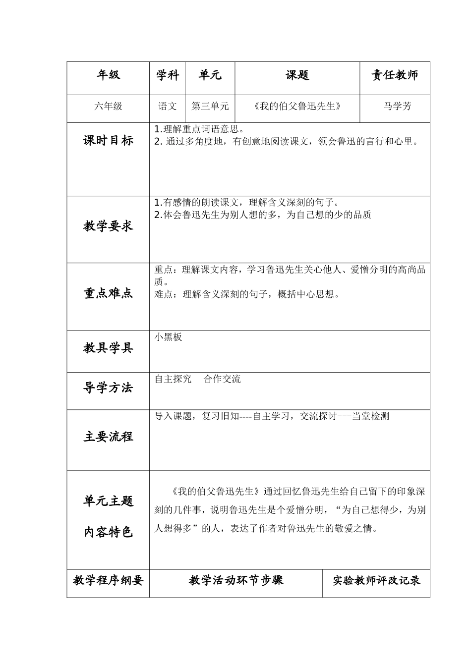 我的伯父鲁迅先生（二）_第1页