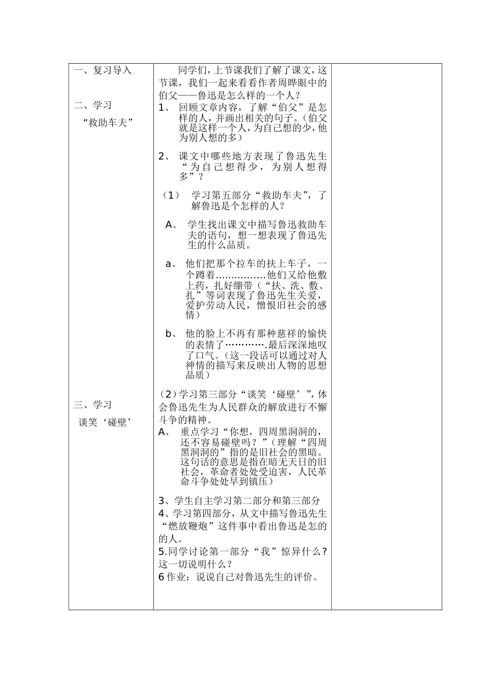 我的伯父鲁迅先生（二）_第2页