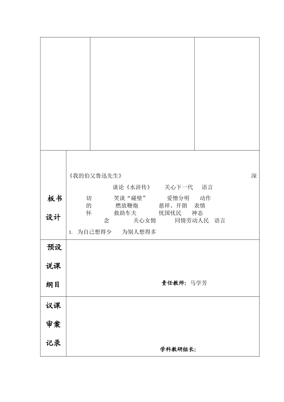 我的伯父鲁迅先生（二）_第3页