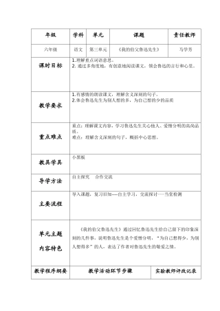 我的伯父鲁迅先生（二）