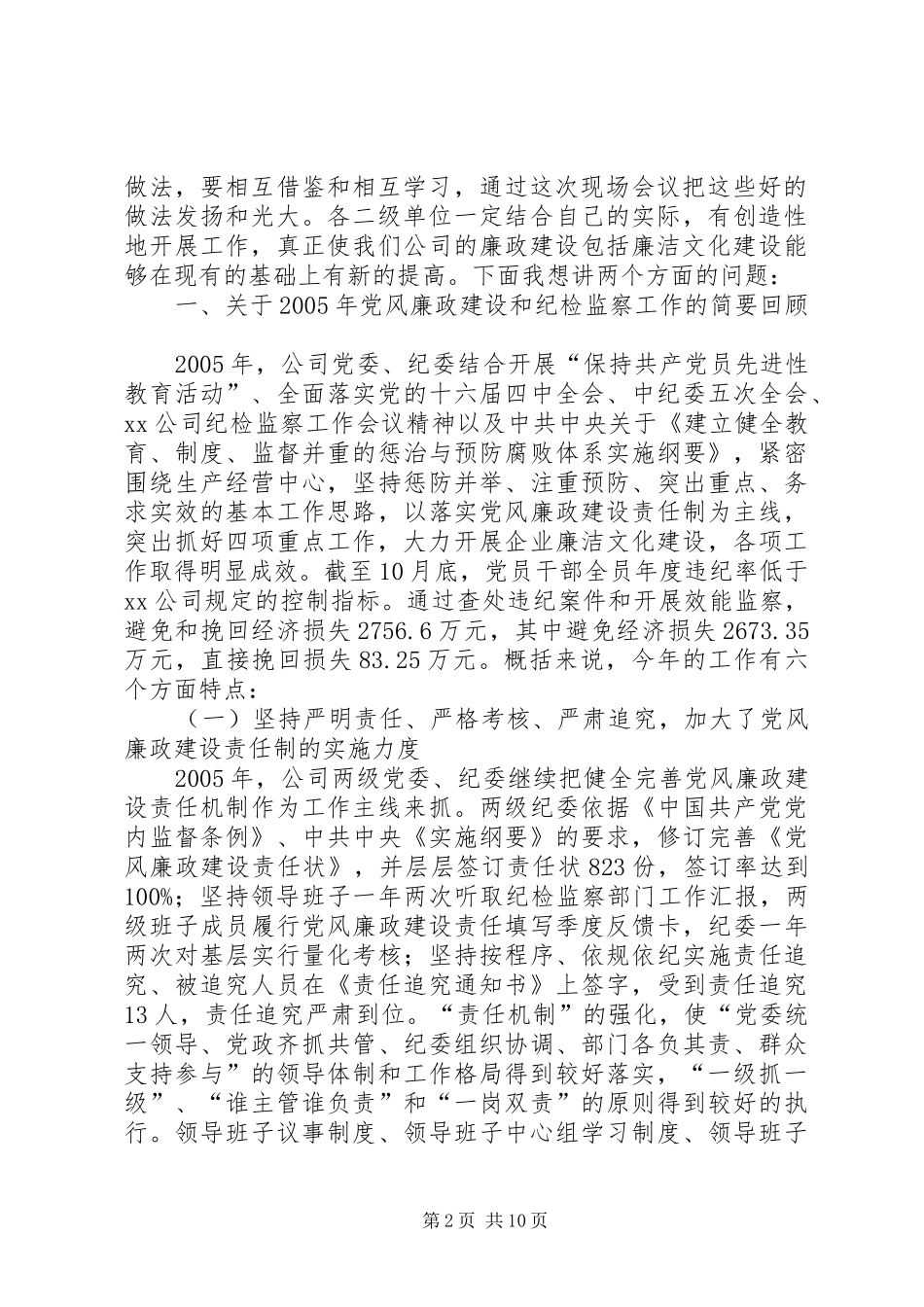 在反腐倡廉经验交流暨廉洁文化建设现场会上的讲话发言_1_第2页