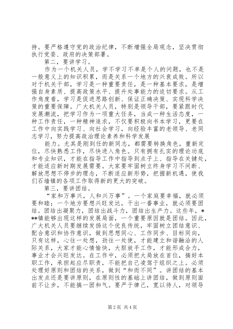 书记在大学医院党政新班子与职工见面会上的讲话发言_第2页