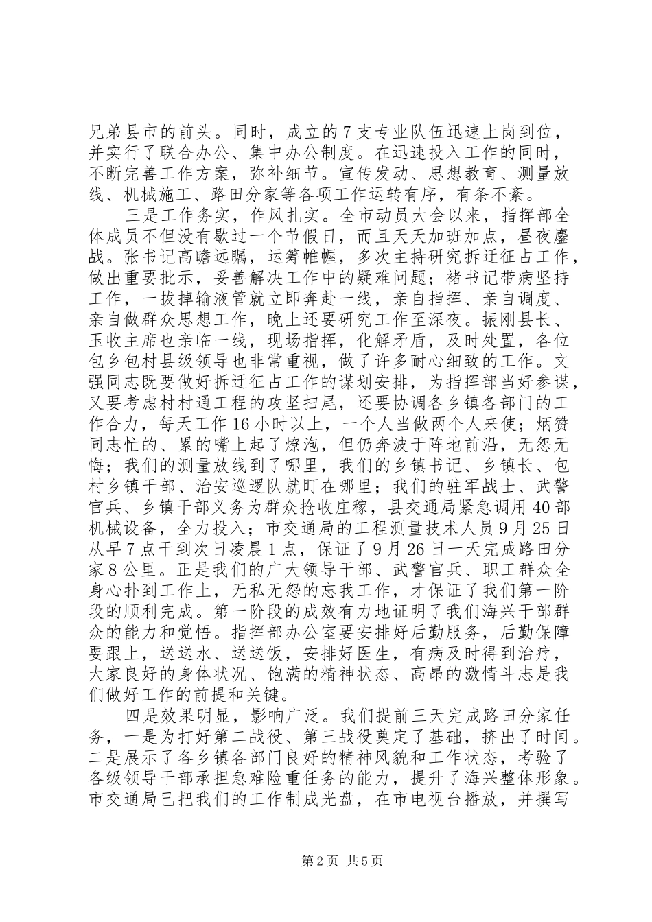 XX县长XX讲话发言(1)_第2页