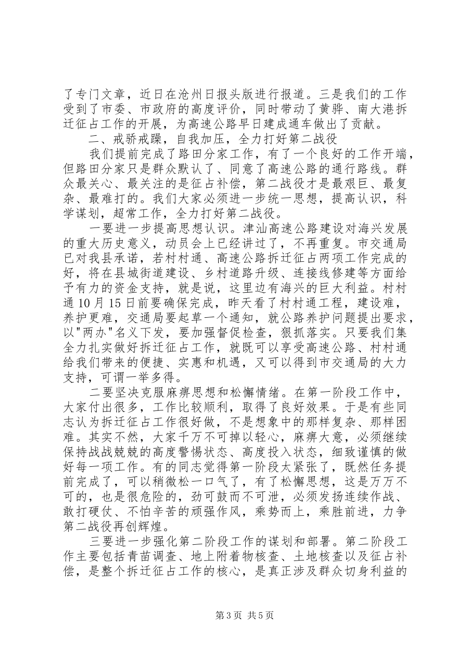 XX县长XX讲话发言(1)_第3页