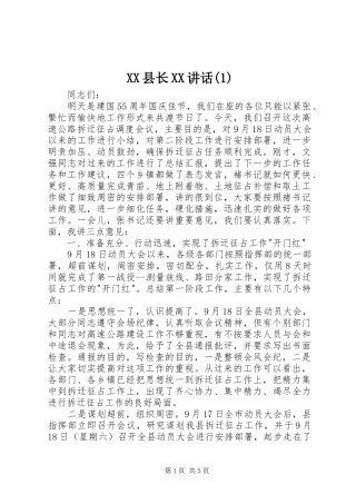 XX县长XX讲话发言(1)