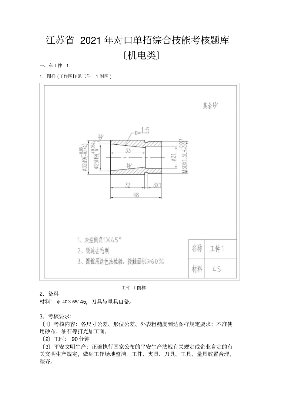 对口单招机电类综合技能考核试题库车工【】_第2页
