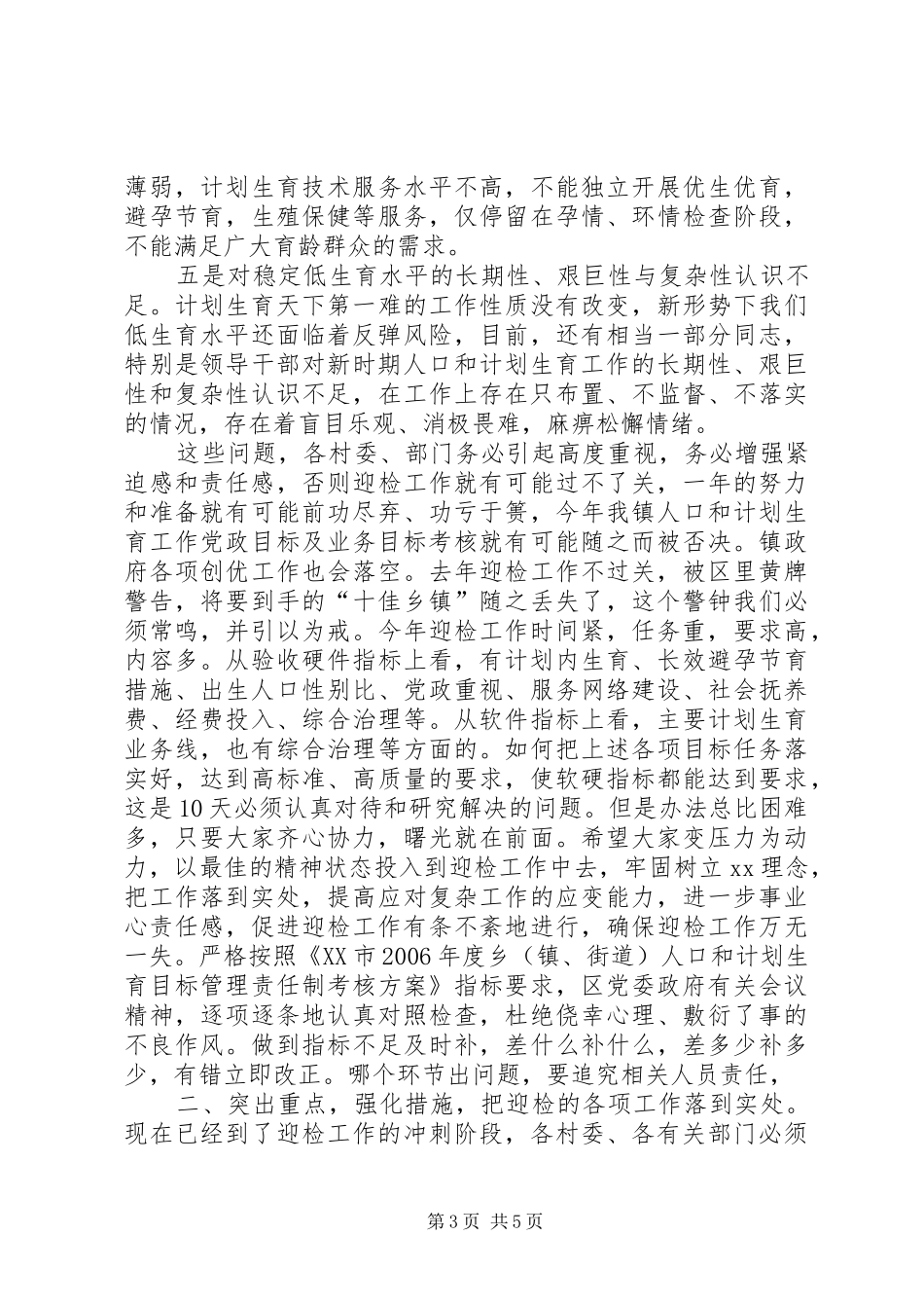 镇党委书记在计生迎检动员会上的讲话发言_第3页