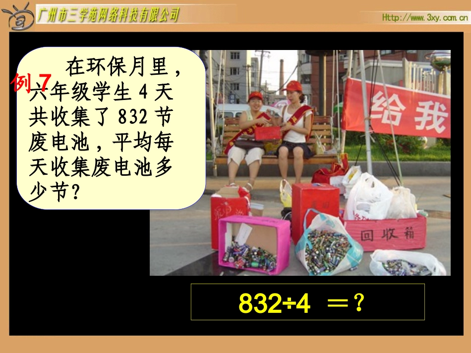 笔算除法例7_第2页