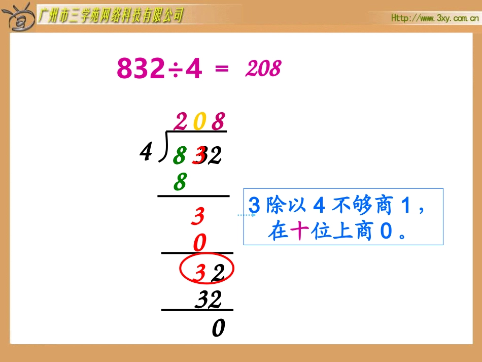 笔算除法例7_第3页