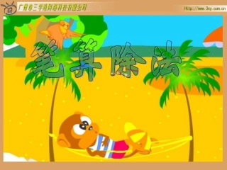 笔算除法例7