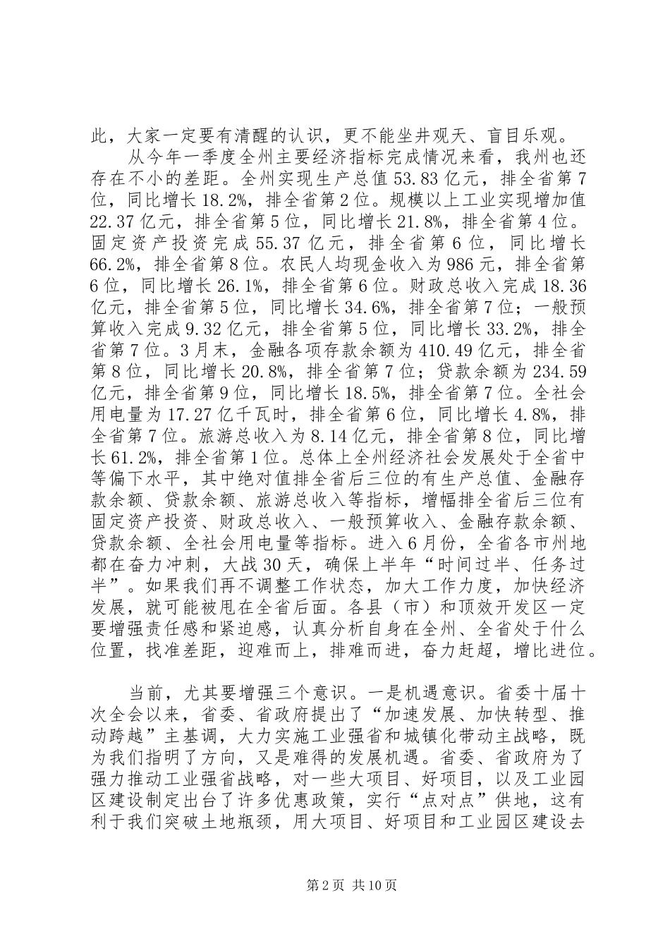 在重大项目、工业园区建设暨招商引资推进会上的讲话发言_第2页