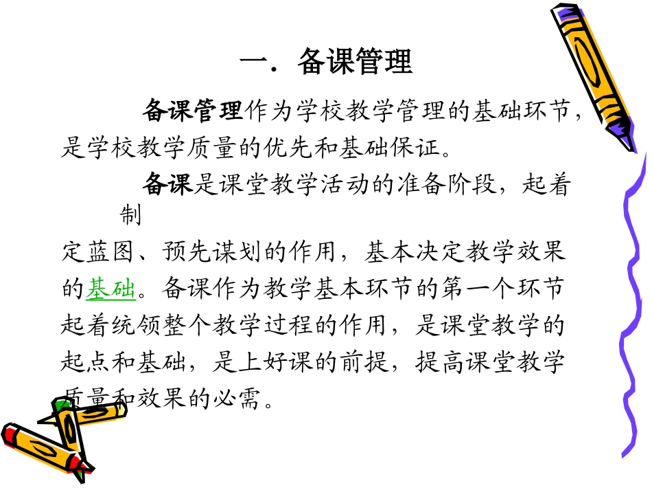 教学管理案例分析_第2页