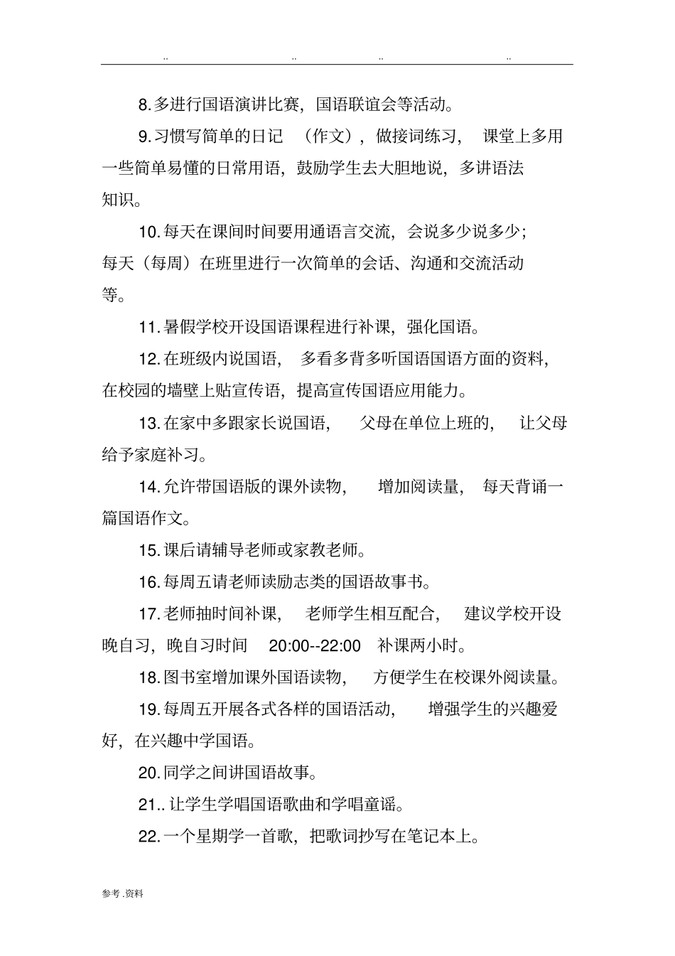 对国语教学的意见建议_第2页