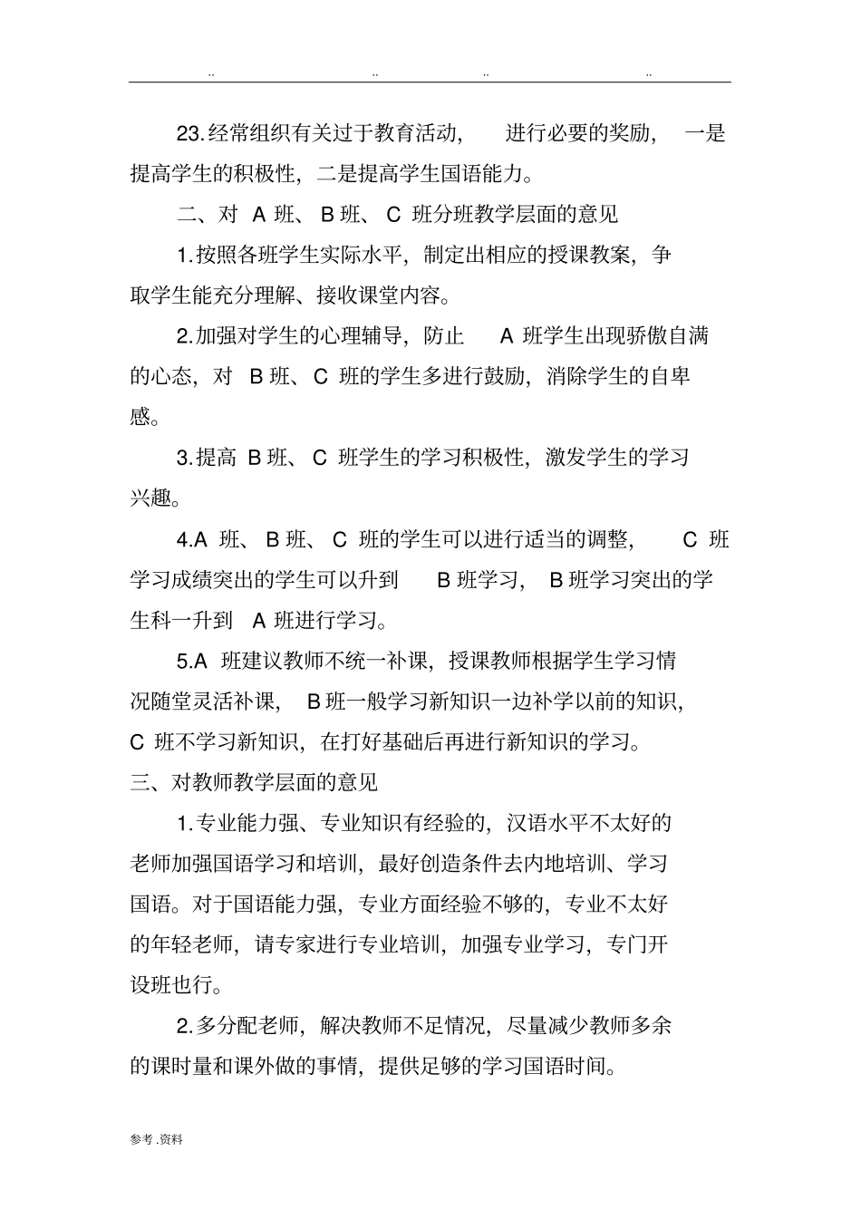 对国语教学的意见建议_第3页