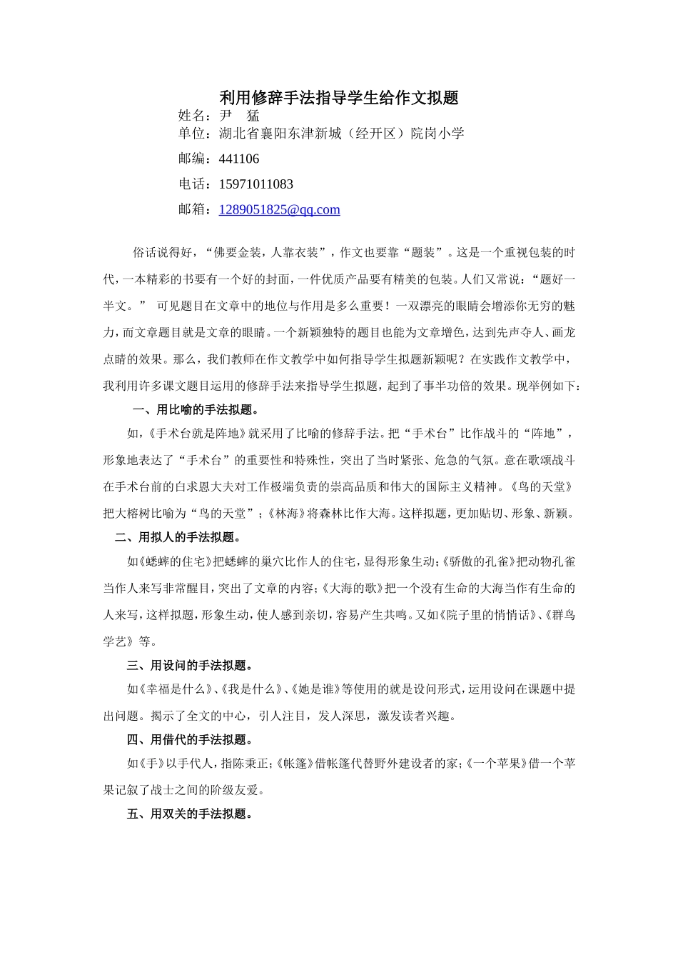 利用修辞手法指导学生给作文拟题_第1页