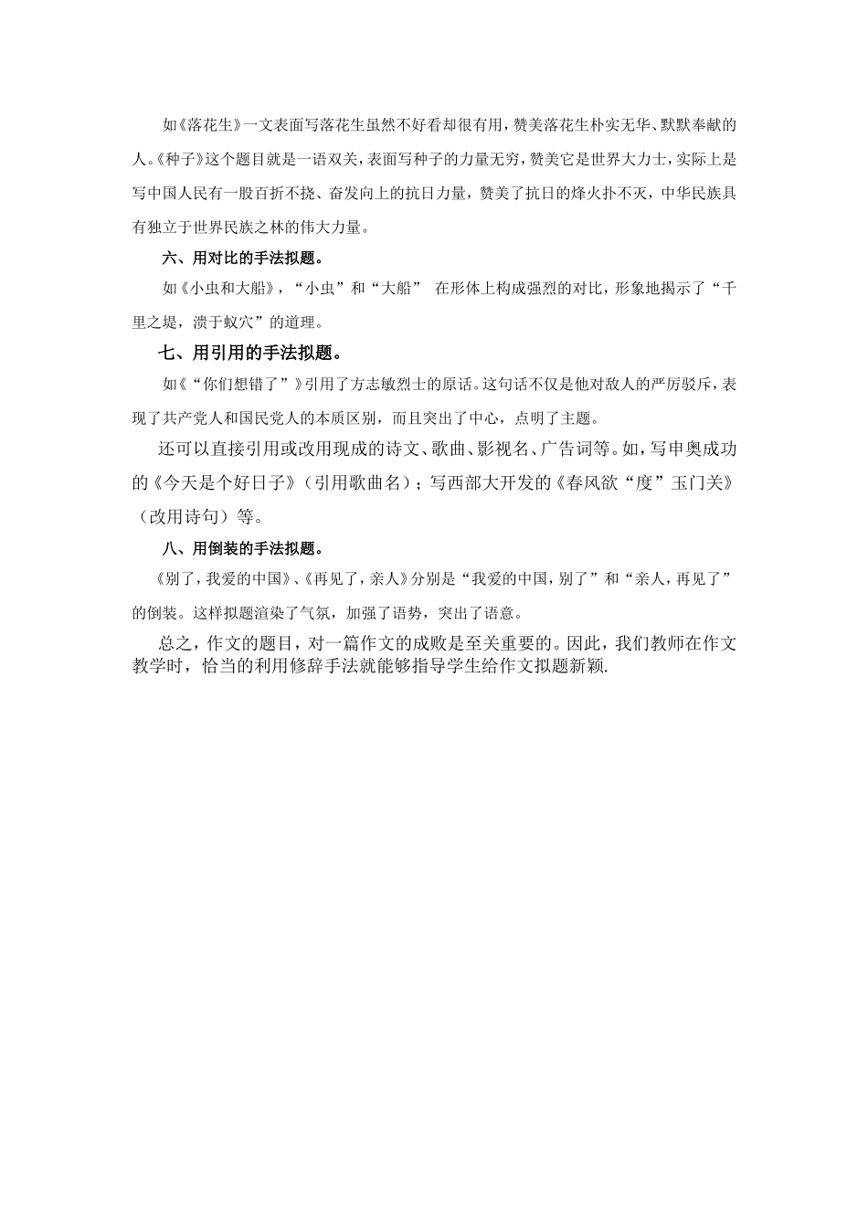利用修辞手法指导学生给作文拟题_第2页
