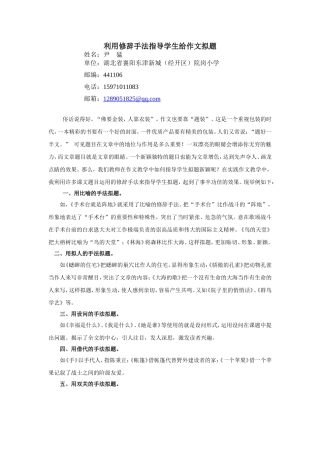 利用修辞手法指导学生给作文拟题