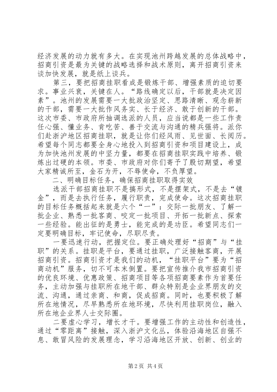 书记在动员会上的讲话发言_第2页