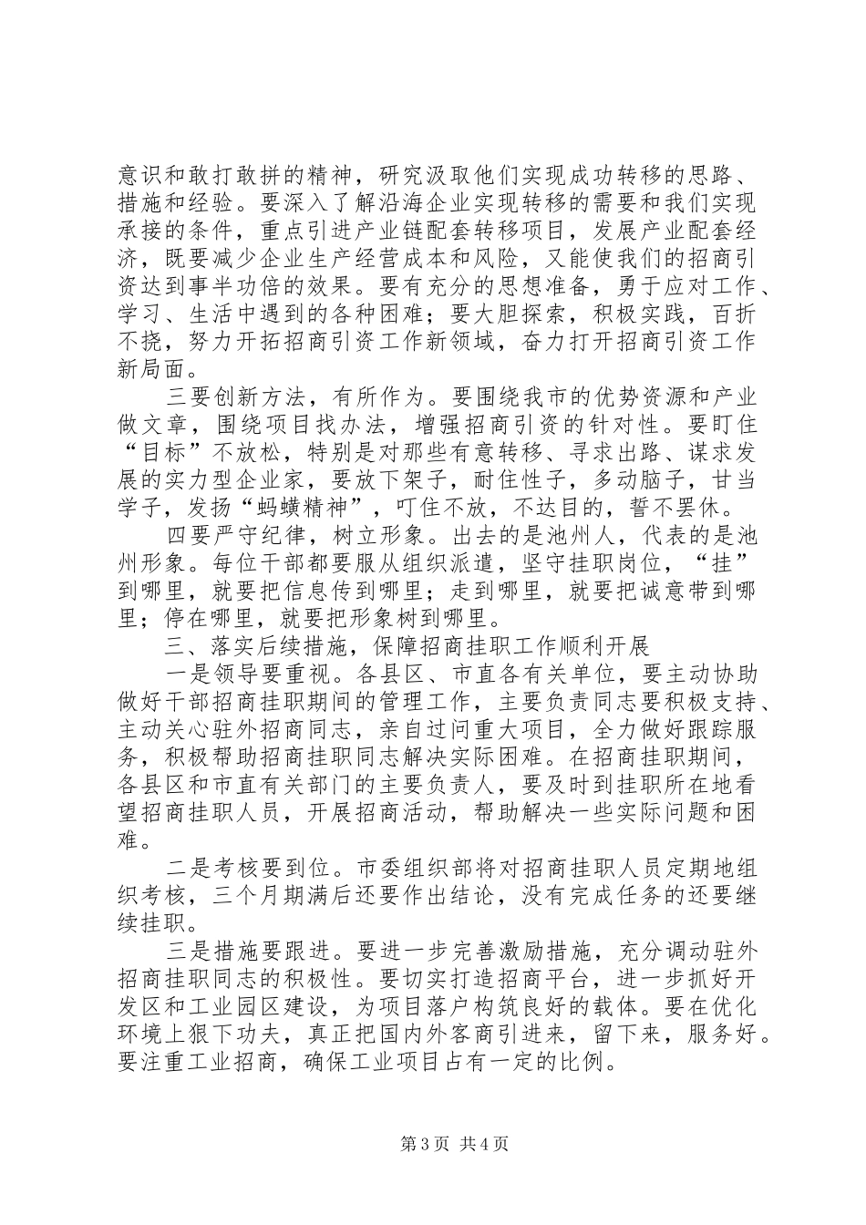 书记在动员会上的讲话发言_第3页