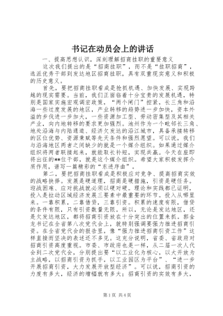 书记在动员会上的讲话发言