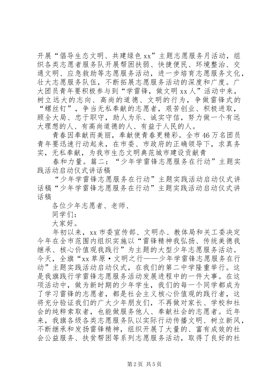 在全市学雷锋志愿服务活动启动仪式上的讲话发言_第2页