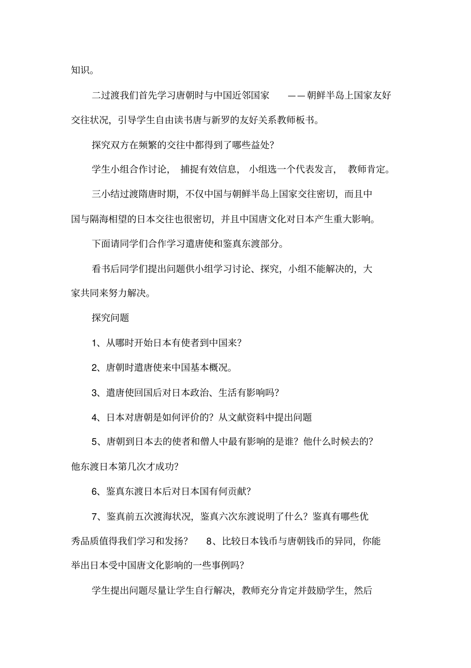 对外友好往来的教学设计_第3页