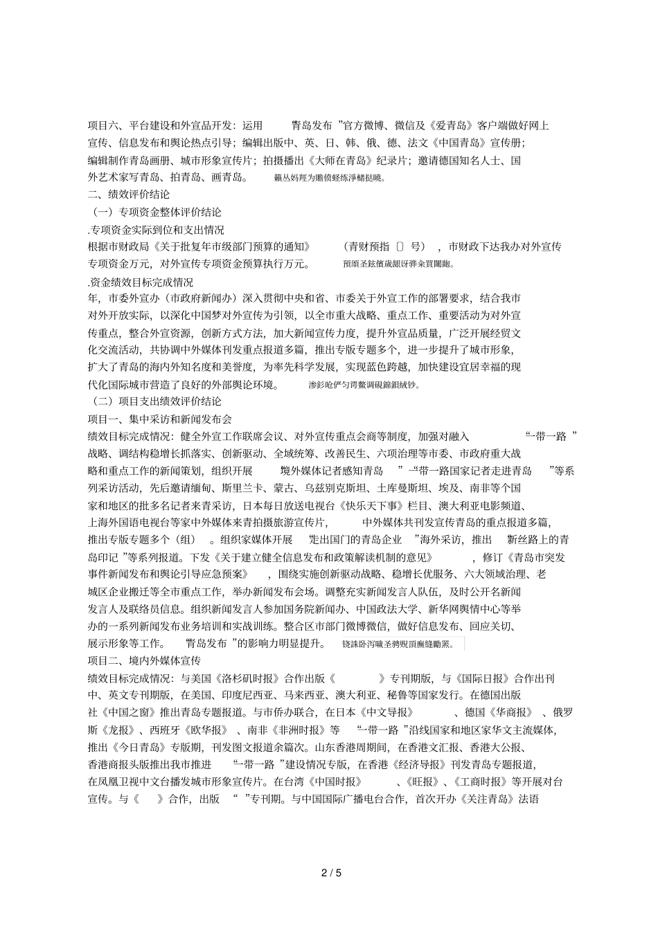 对外宣传专项资金绩效评价报告_第2页