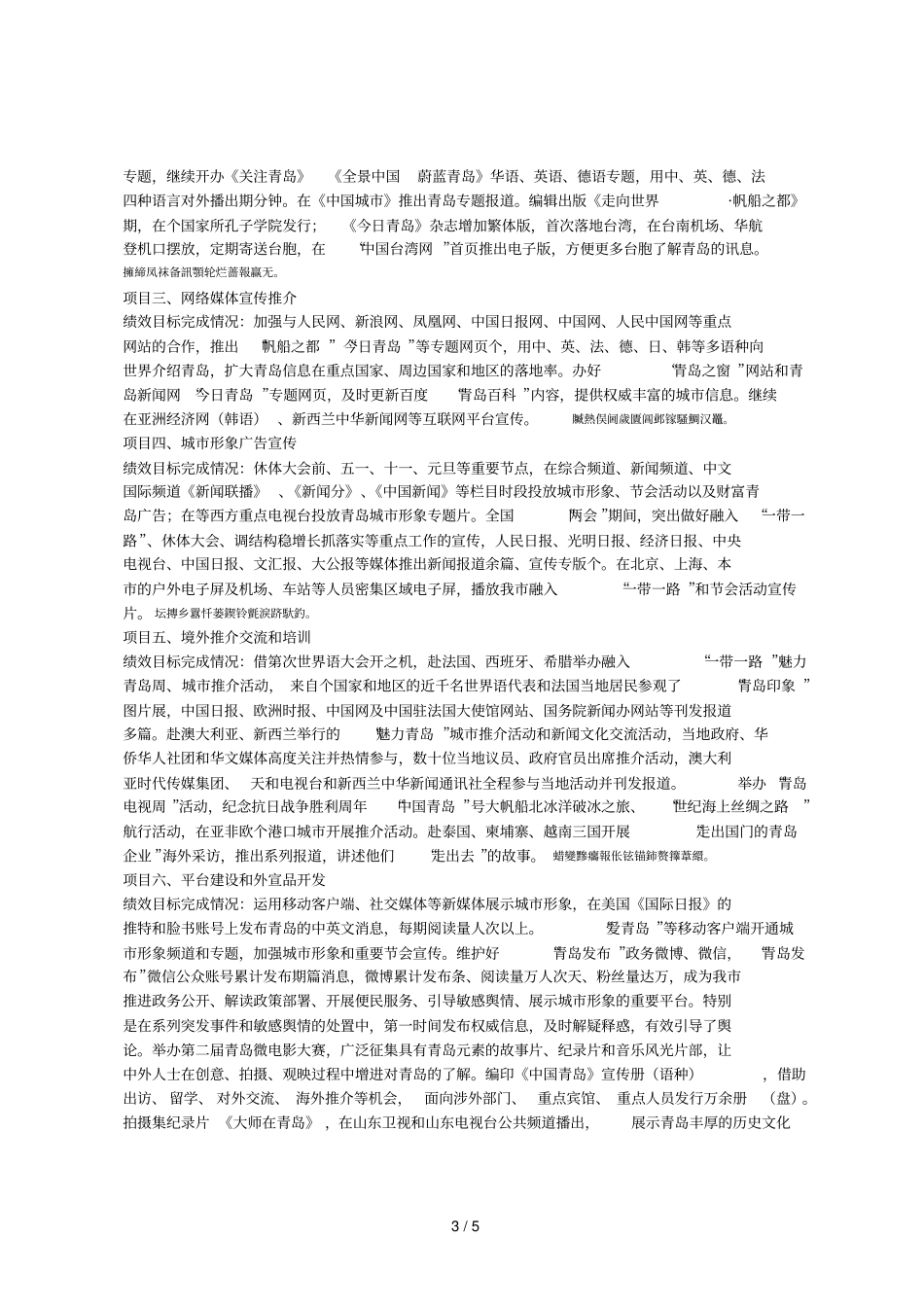 对外宣传专项资金绩效评价报告_第3页