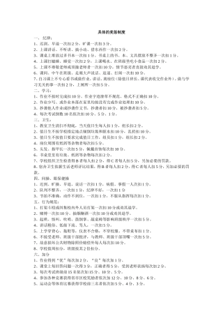 具体的奖惩制度