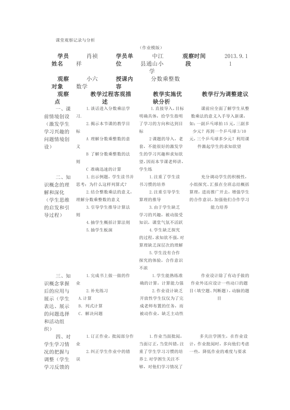 课堂观察记录与分析_第1页