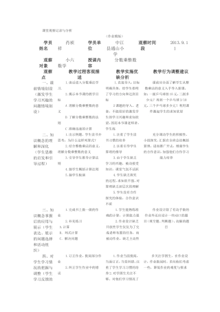 课堂观察记录与分析