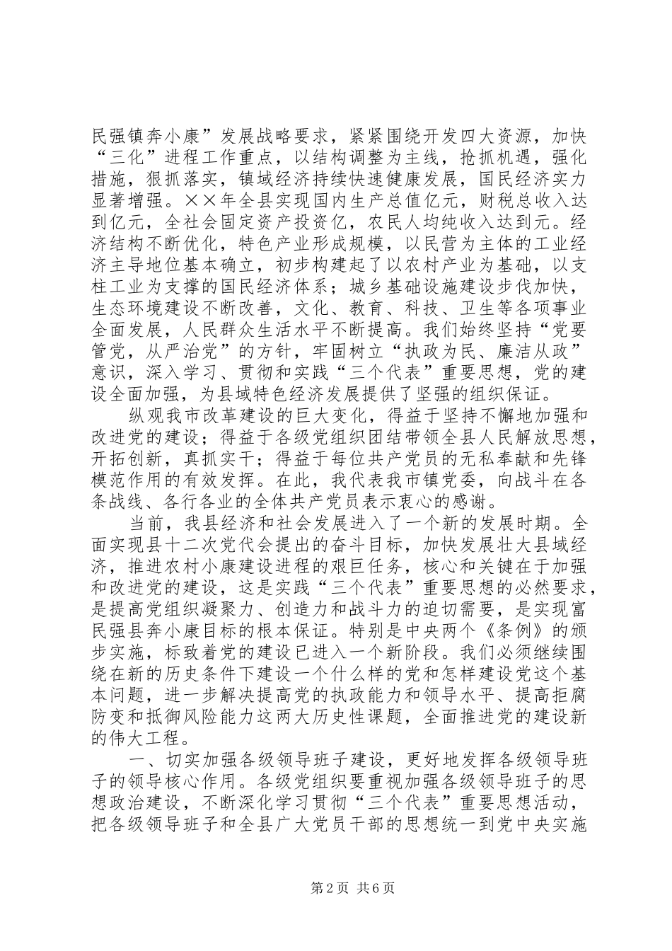 在庆祝建党周年暨“七·一”表彰大会上的讲话发言_第2页