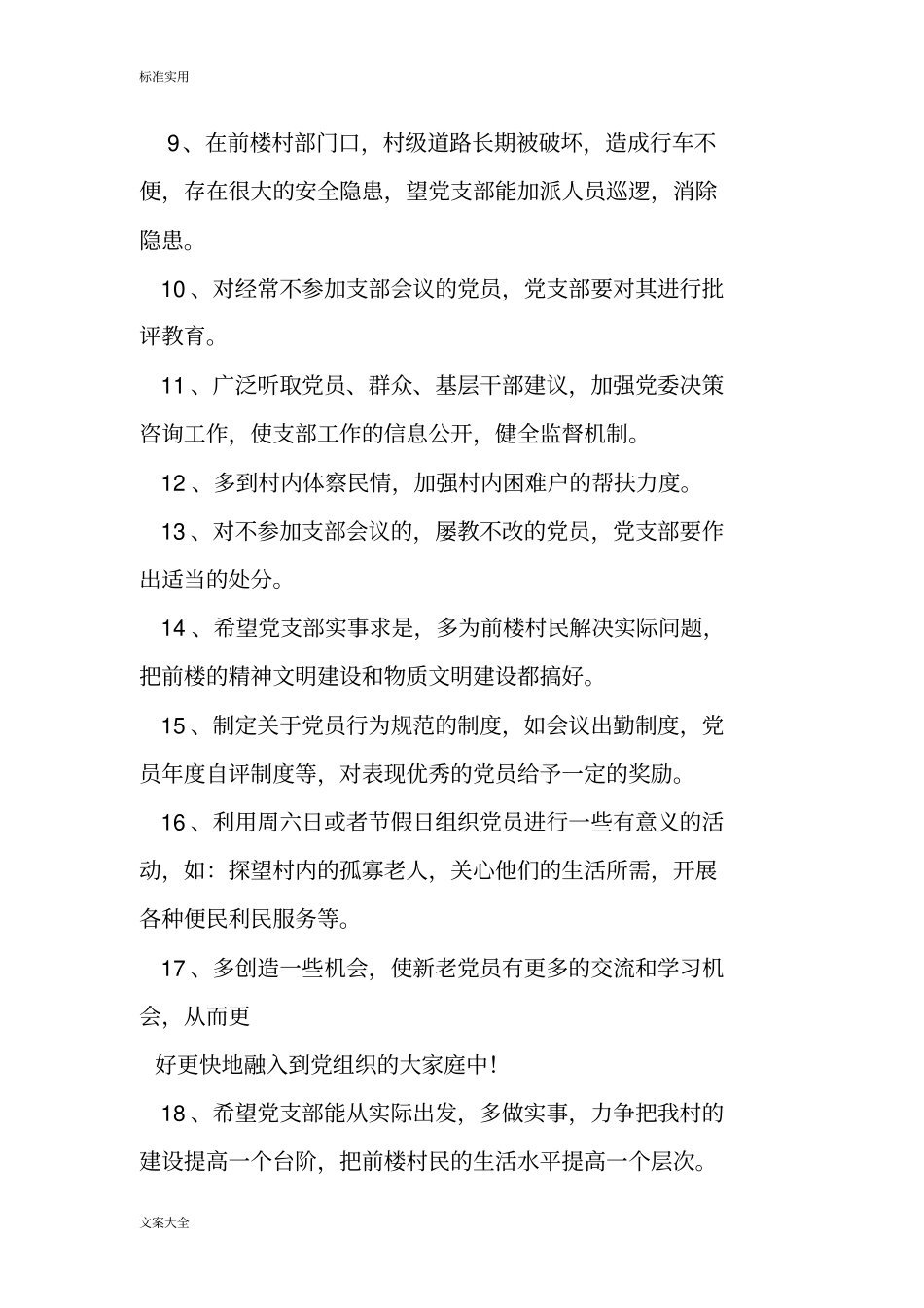 对基层支部地意见和建议_第2页