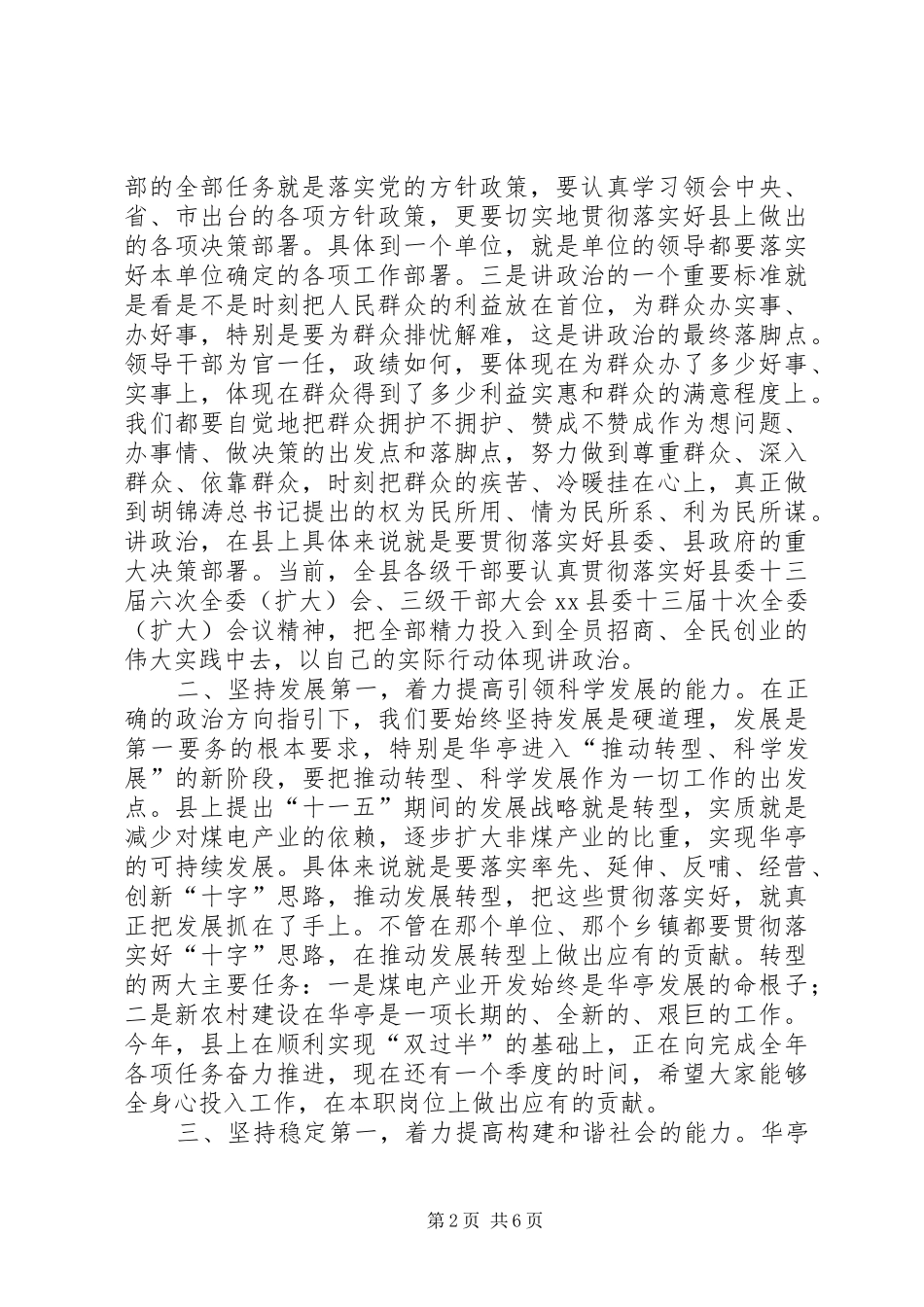 在全县新提拔领导干部廉政谈话会议上的讲话发言_1_第2页