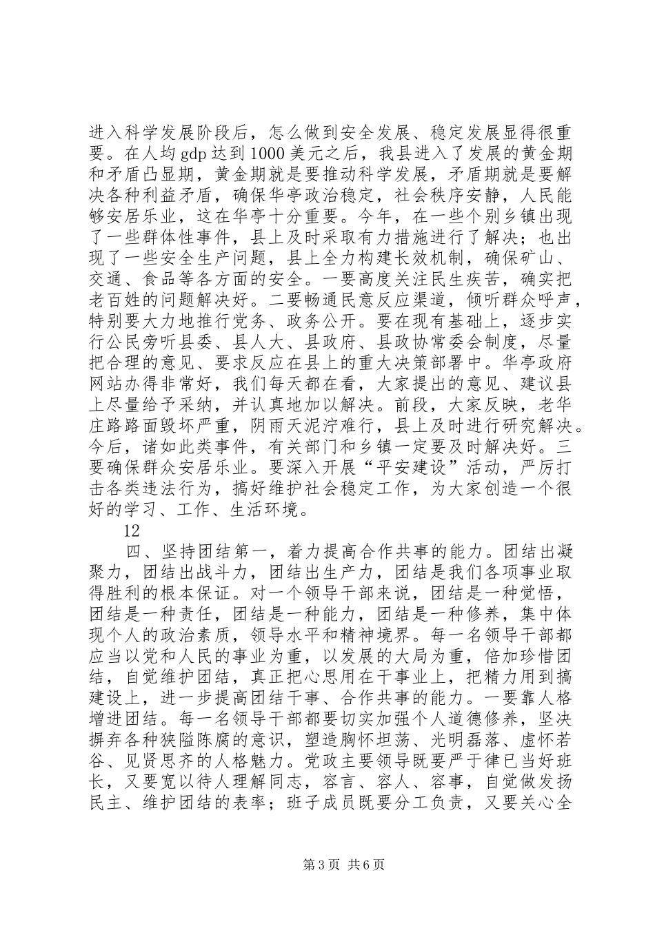 在全县新提拔领导干部廉政谈话会议上的讲话发言_1_第3页