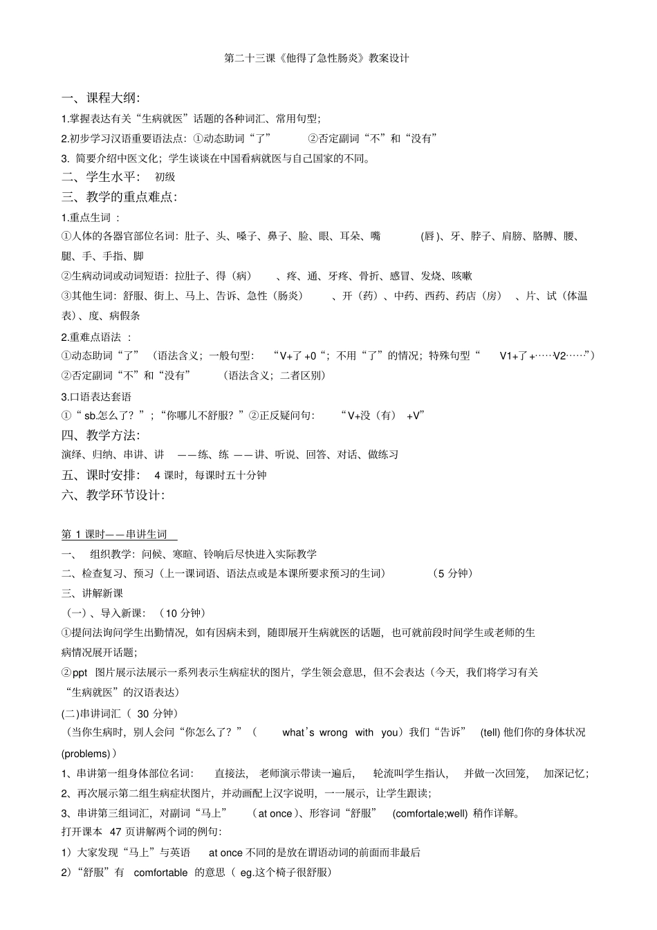 对外汉语初级班教学设计_第1页