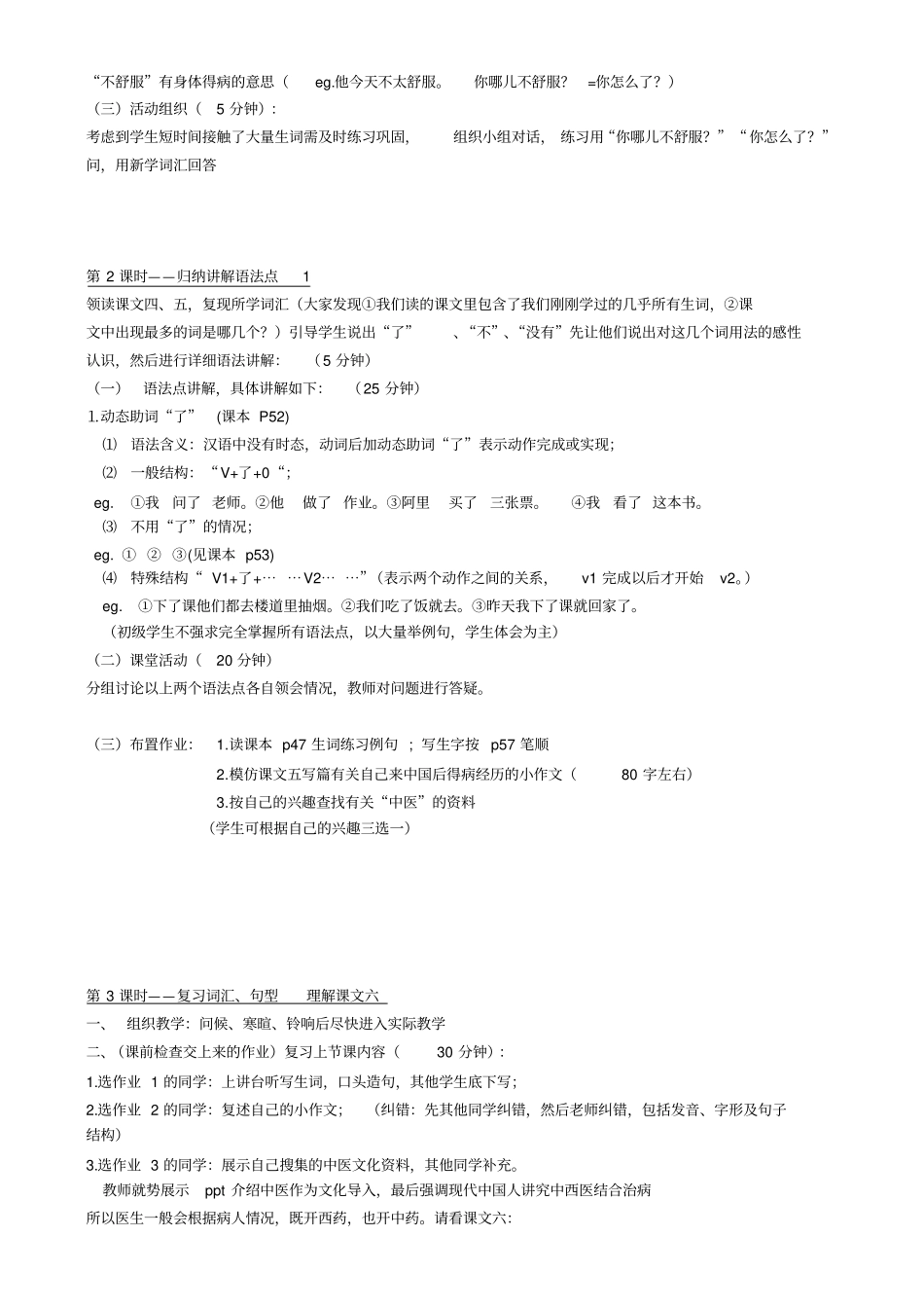 对外汉语初级班教学设计_第2页