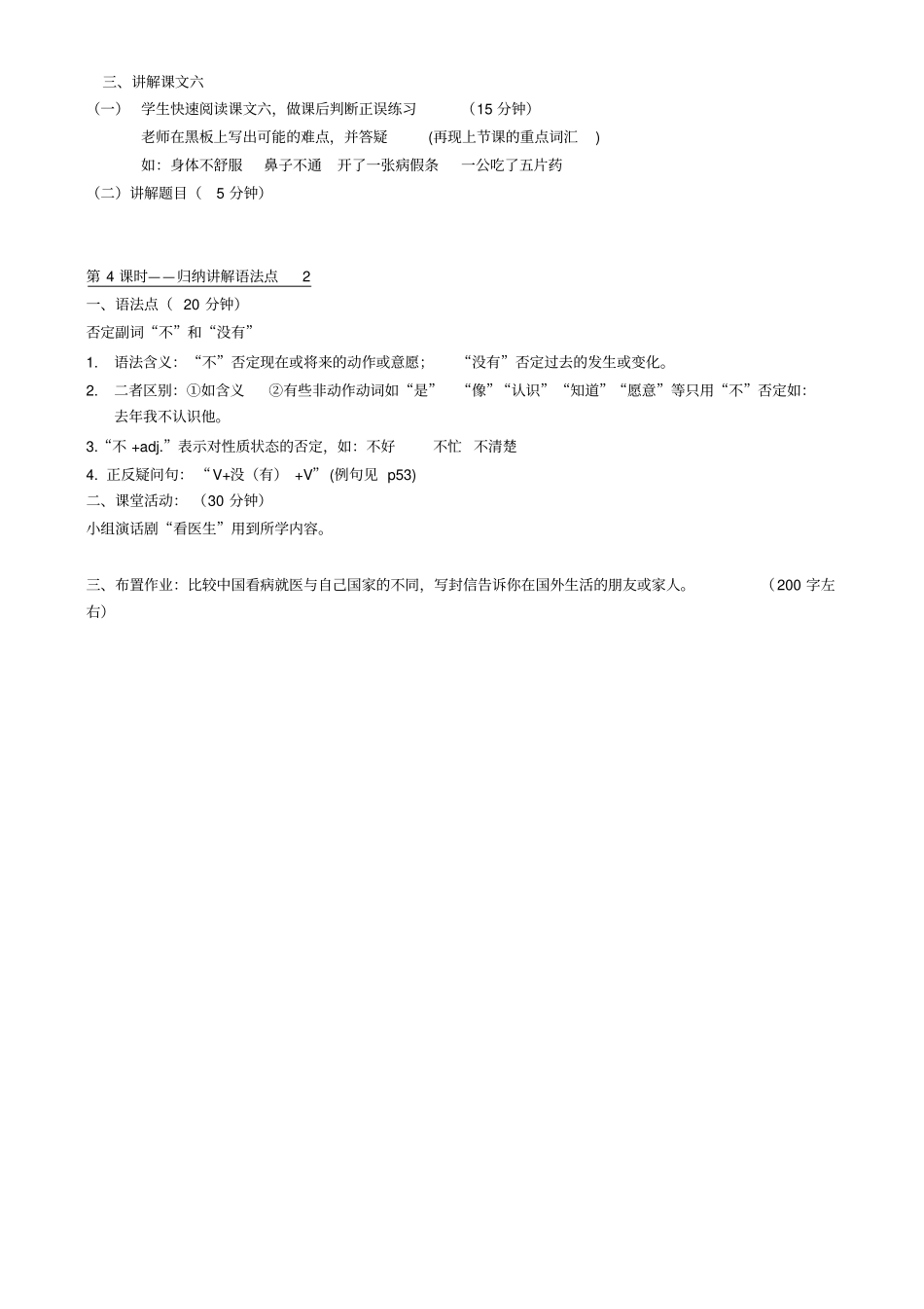 对外汉语初级班教学设计_第3页