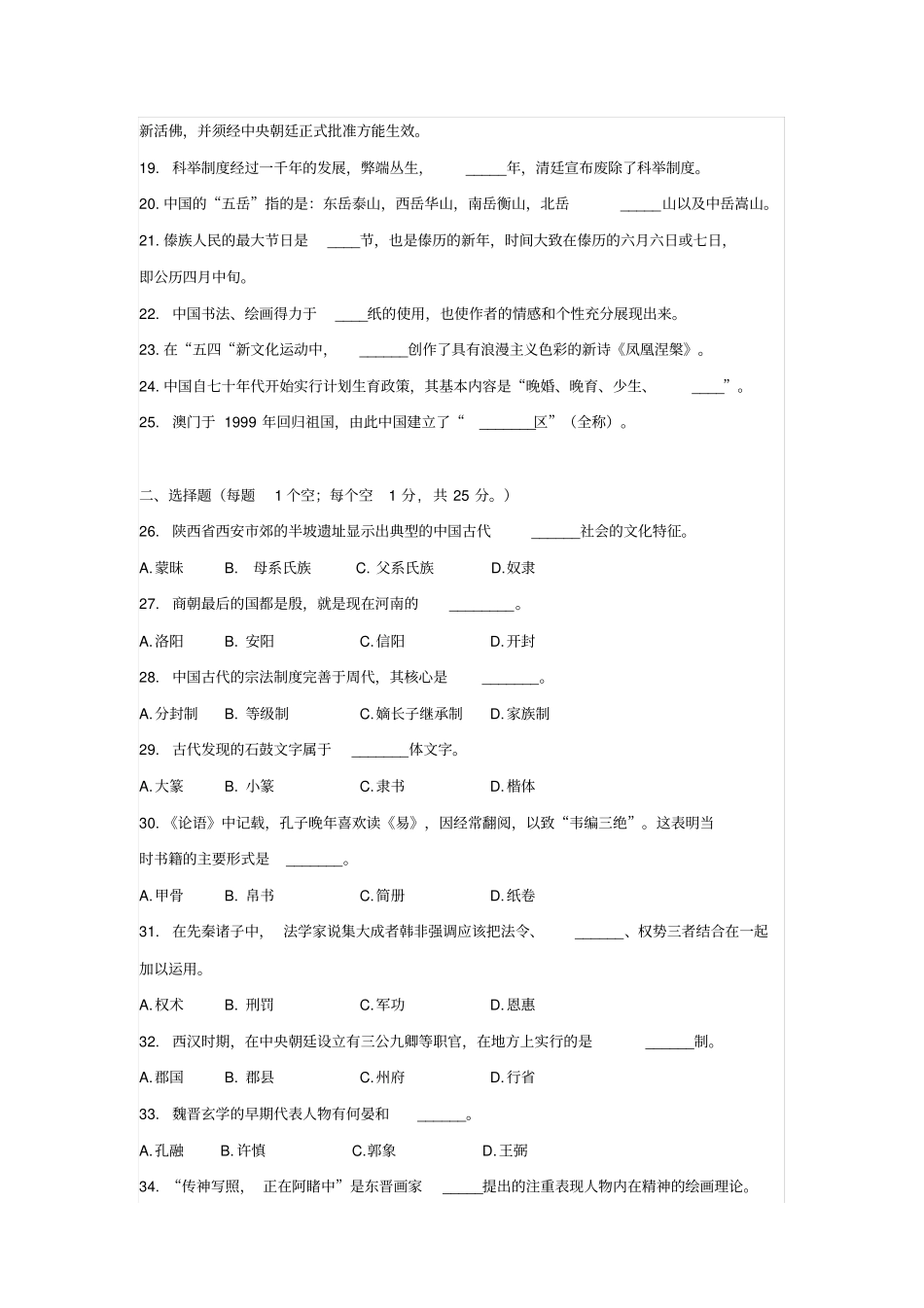 对外汉语中国文化试题_第2页