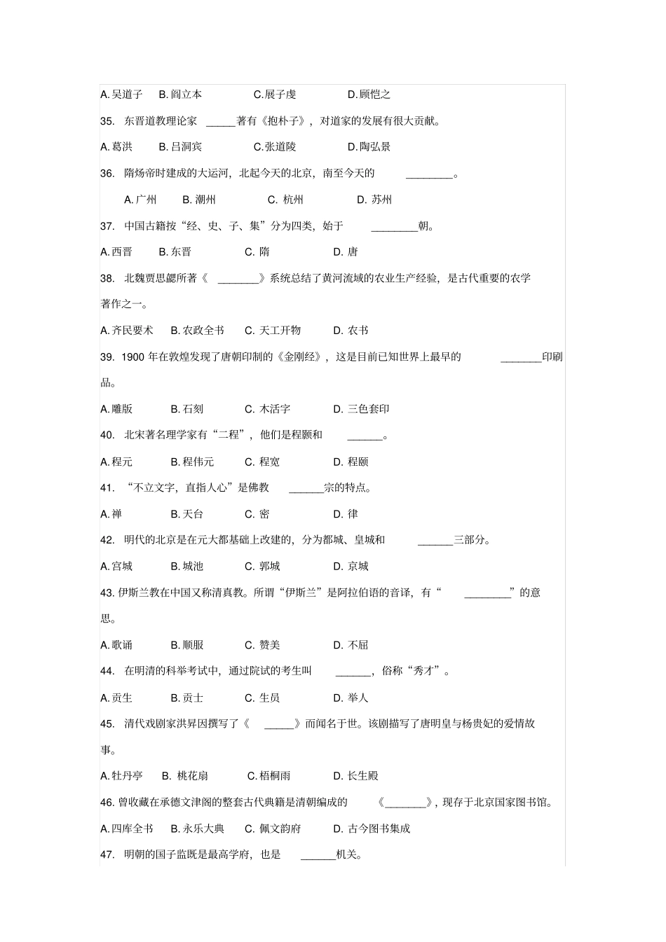 对外汉语中国文化试题_第3页