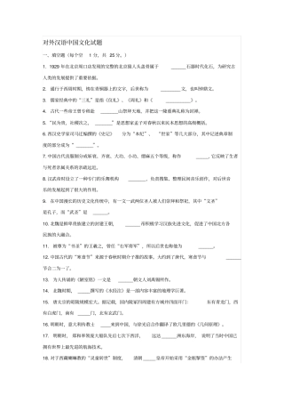 对外汉语中国文化试题