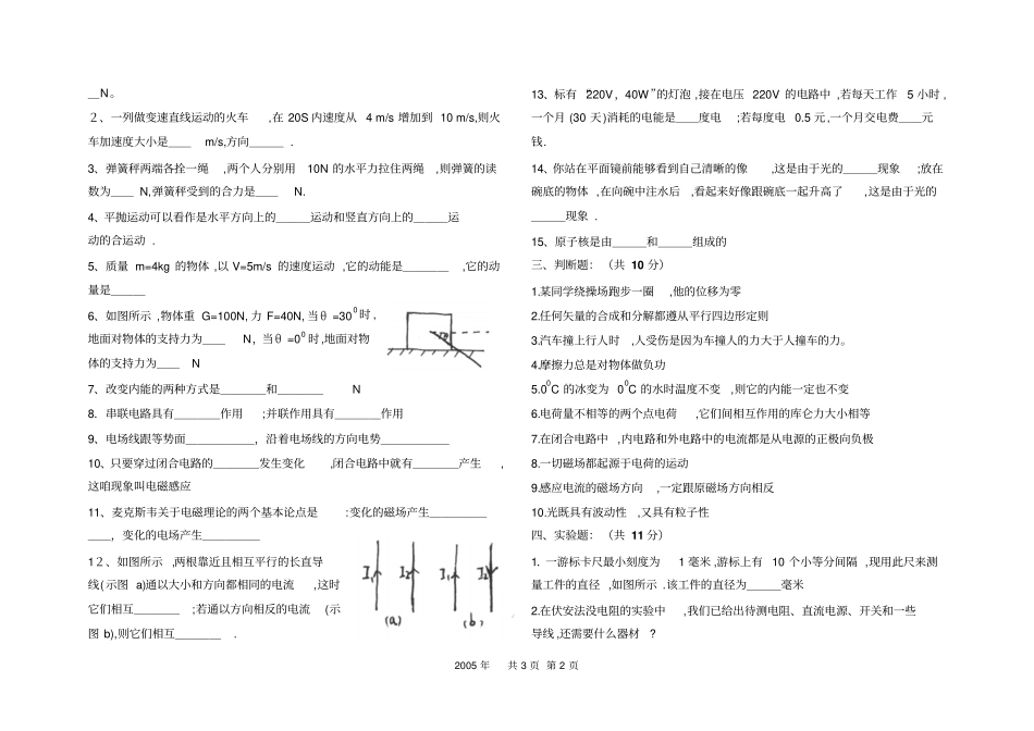 对口升学物理试题_第2页