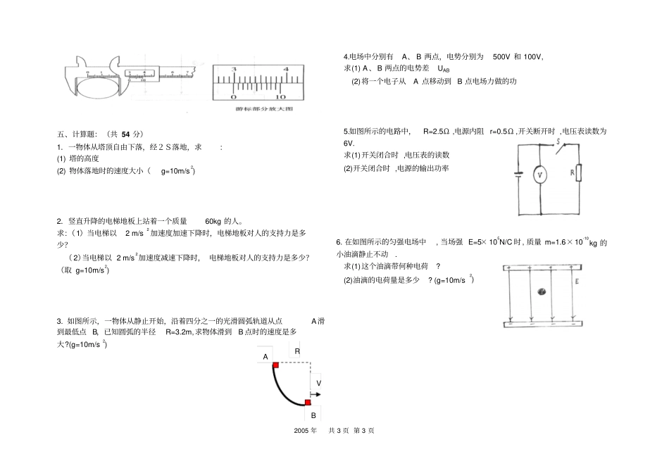 对口升学物理试题_第3页