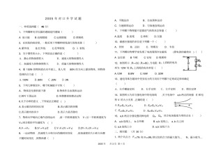 对口升学物理试题
