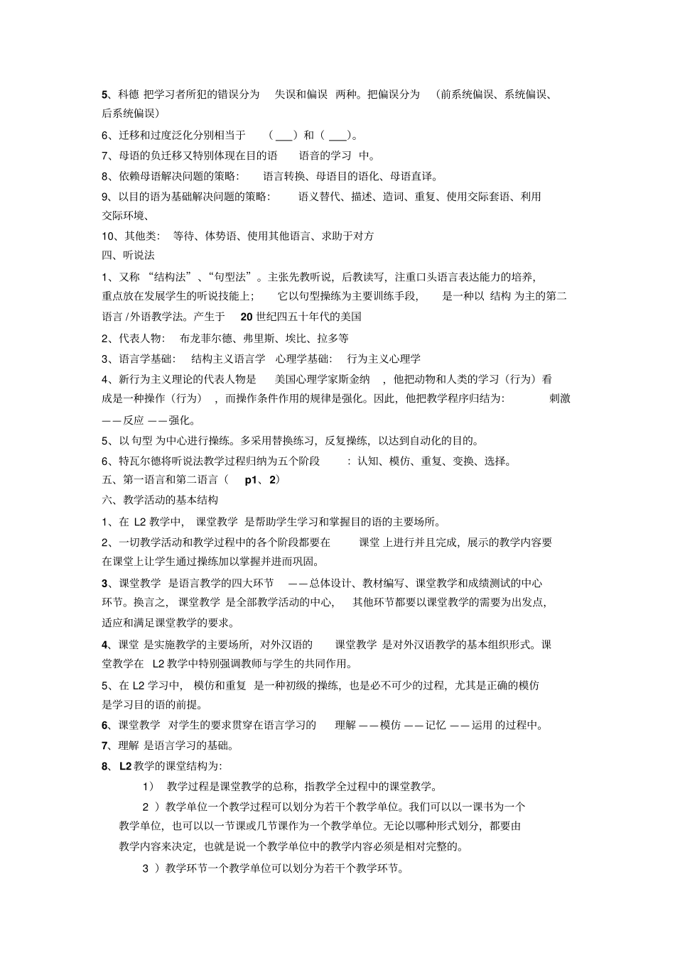 对外汉语教学填空题_第2页