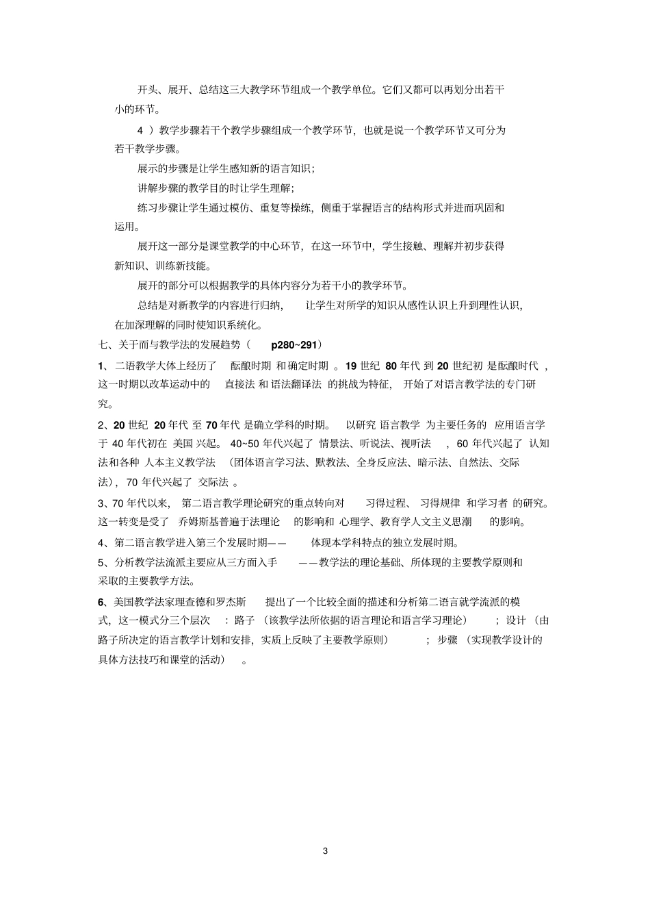 对外汉语教学填空题_第3页